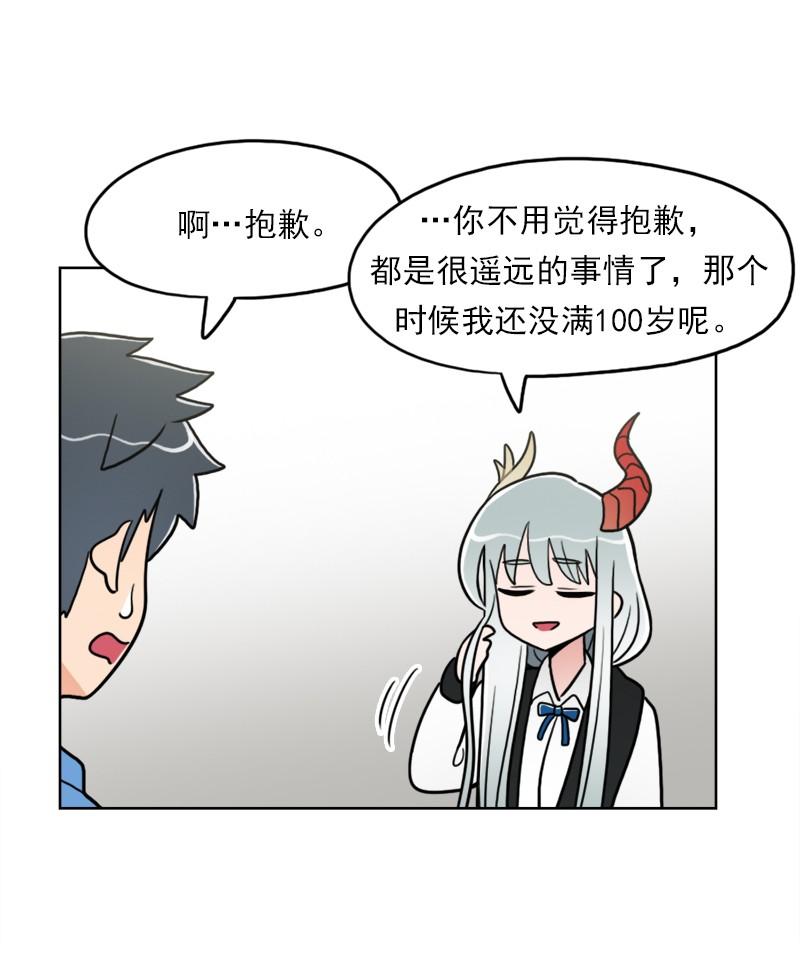《我的老师居然是人类》88 第88话 第32页