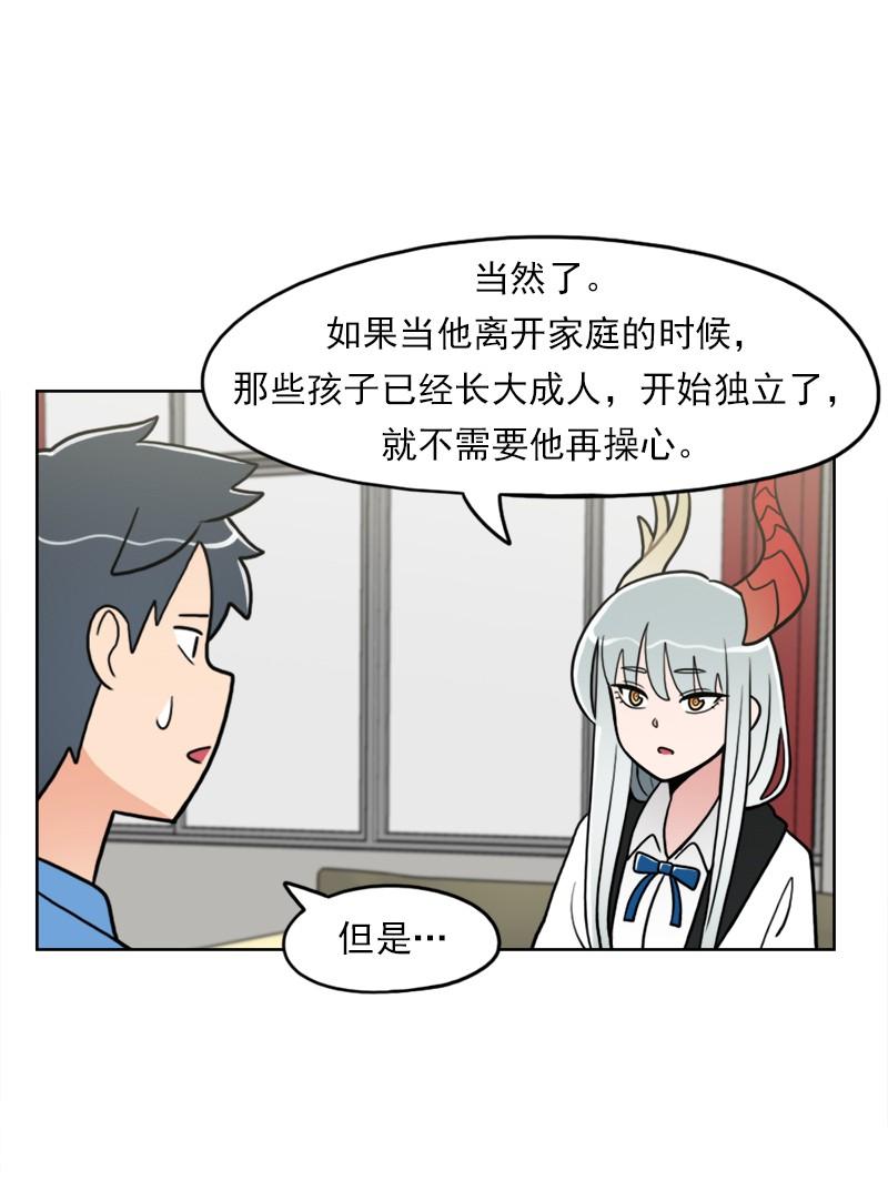 《我的老师居然是人类》88 第88话 第23页
