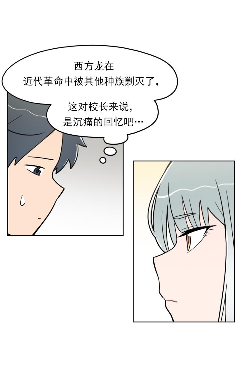 《我的老师居然是人类》88 第88话 第33页