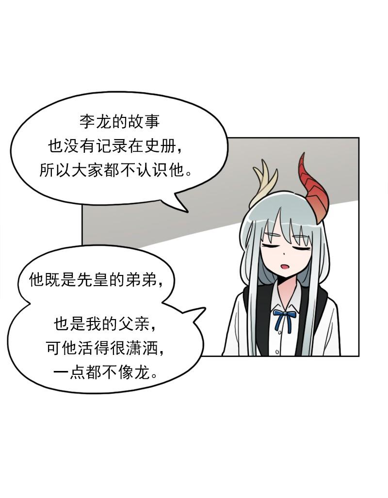 《我的老师居然是人类》88 第88话 第14页
