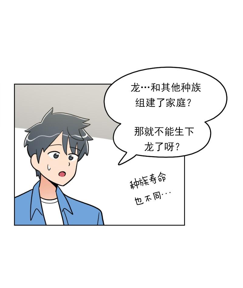 《我的老师居然是人类》88 第88话 第16页