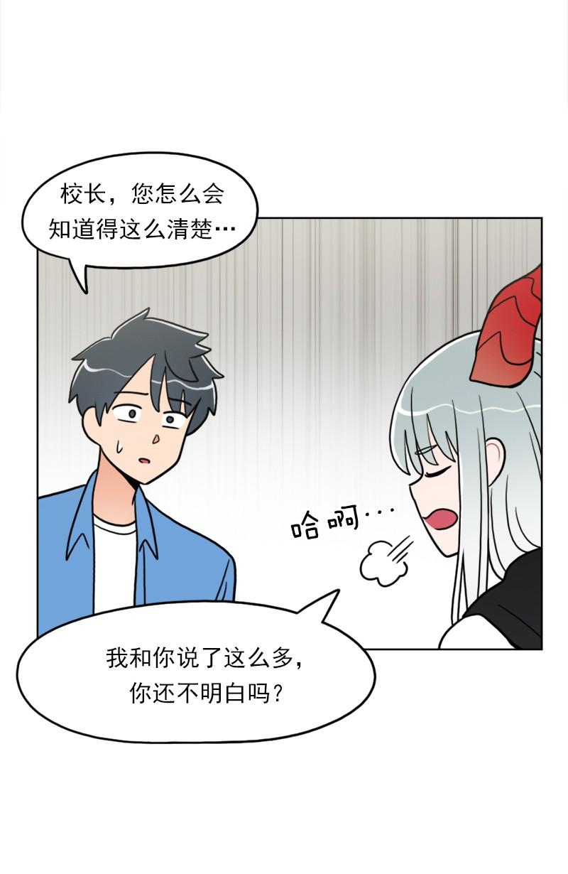 《我的老师居然是人类》88 第88话 第39页