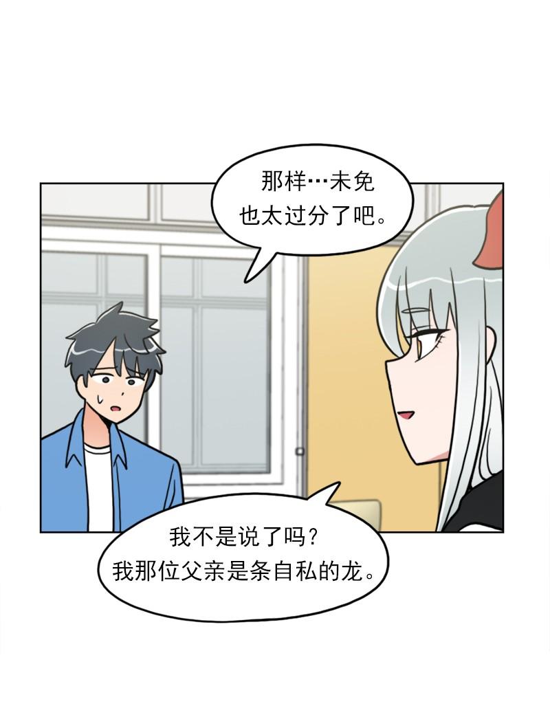 《我的老师居然是人类》88 第88话 第25页