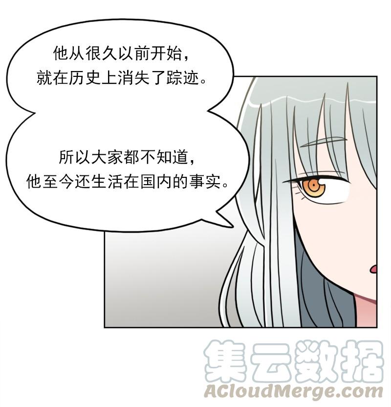 《我的老师居然是人类》88 第88话 第29页