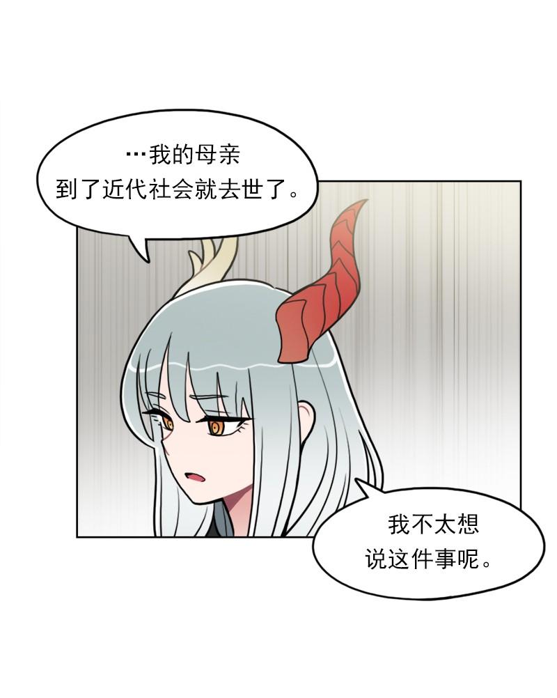 《我的老师居然是人类》88 第88话 第31页