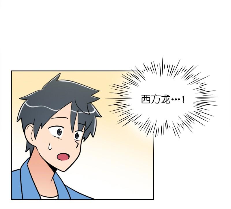 《我的老师居然是人类》88 第88话 第7页