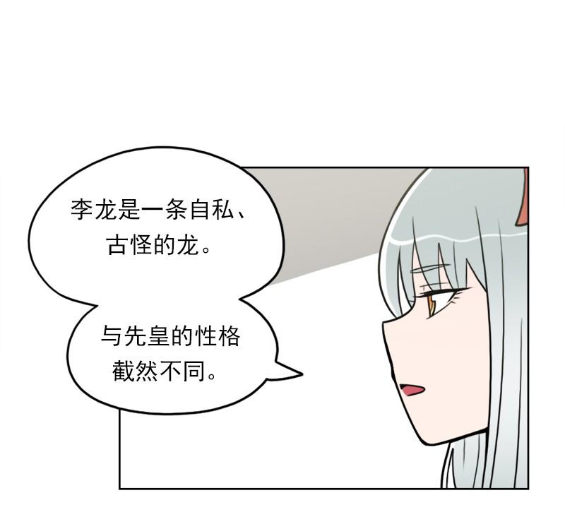 《我的老师居然是人类》88 第88话 第17页