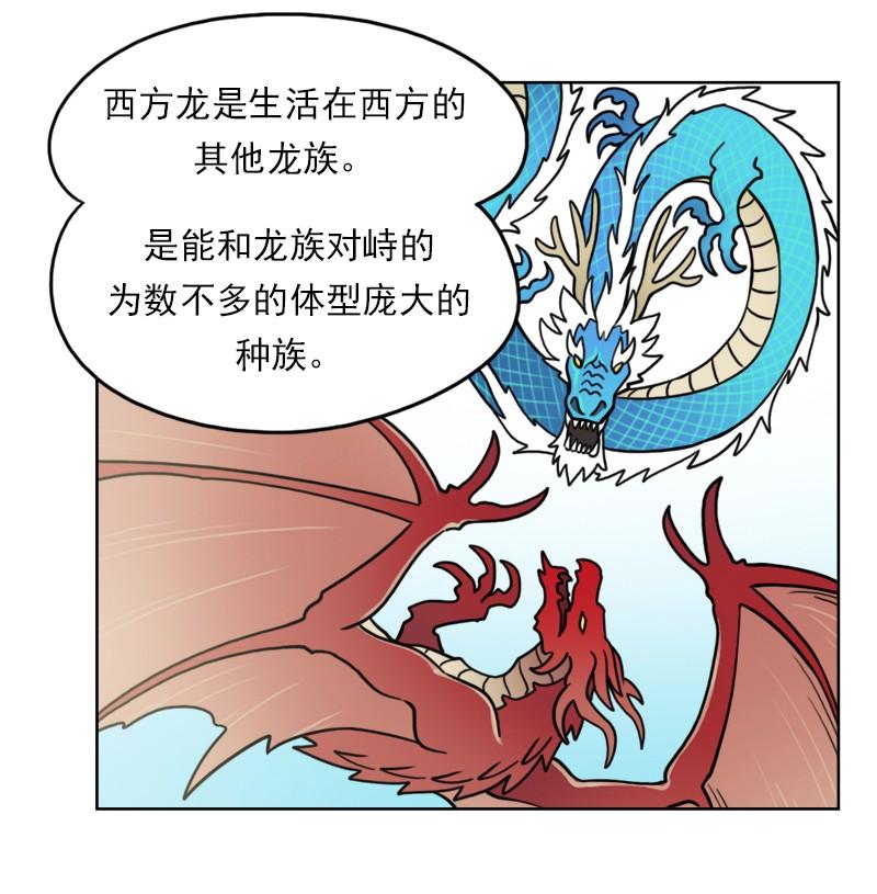 《我的老师居然是人类》88 第88话 第10页