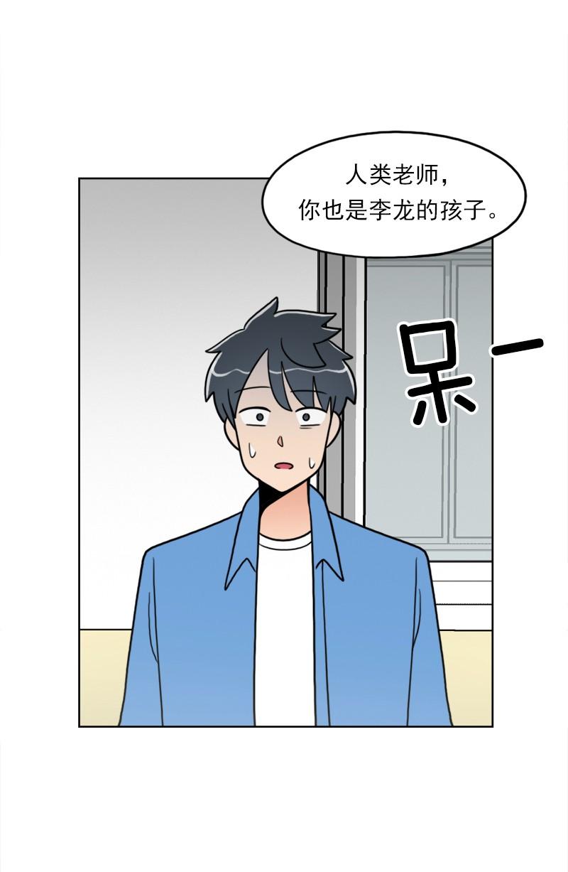 《我的老师居然是人类》88 第88话 第40页