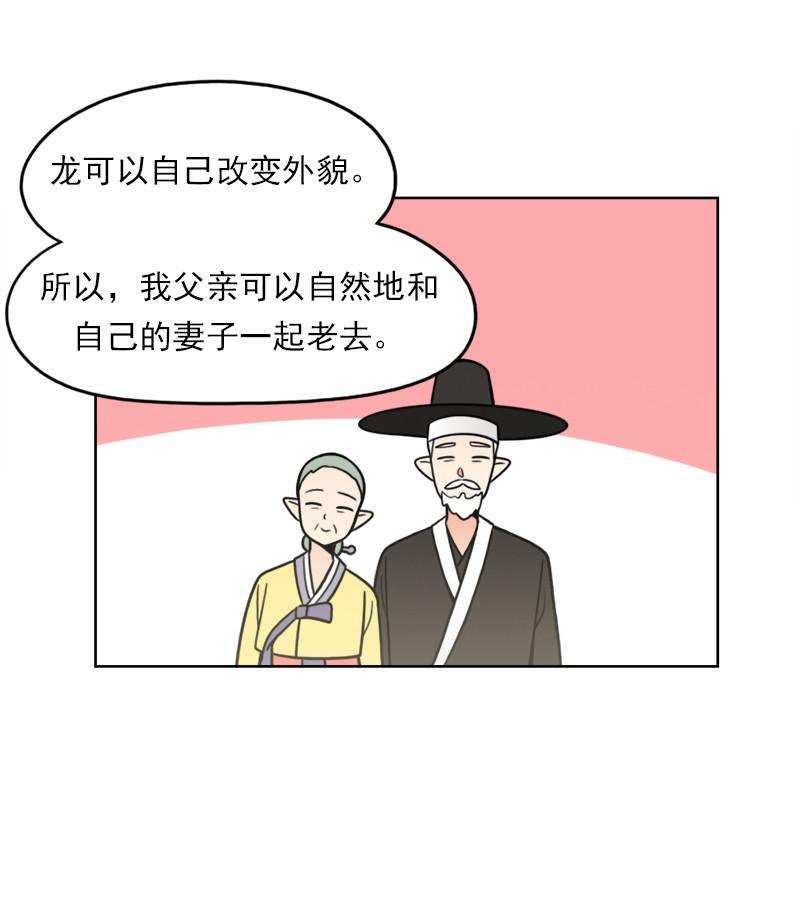 《我的老师居然是人类》88 第88话 第19页