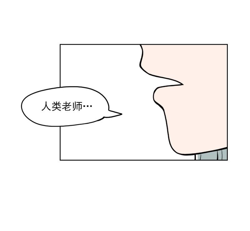 《我的老师居然是人类》88 第88话 第34页