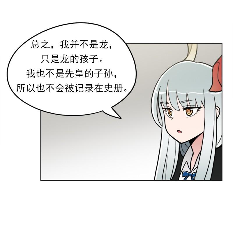 《我的老师居然是人类》88 第88话 第11页