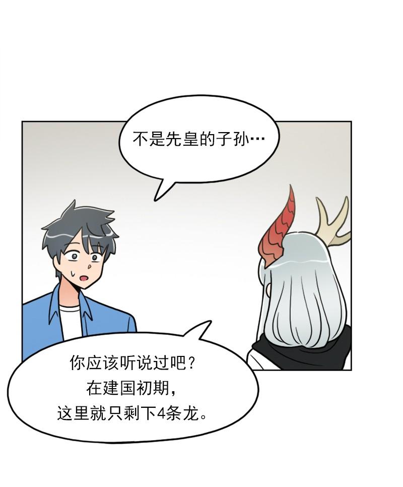 《我的老师居然是人类》88 第88话 第12页