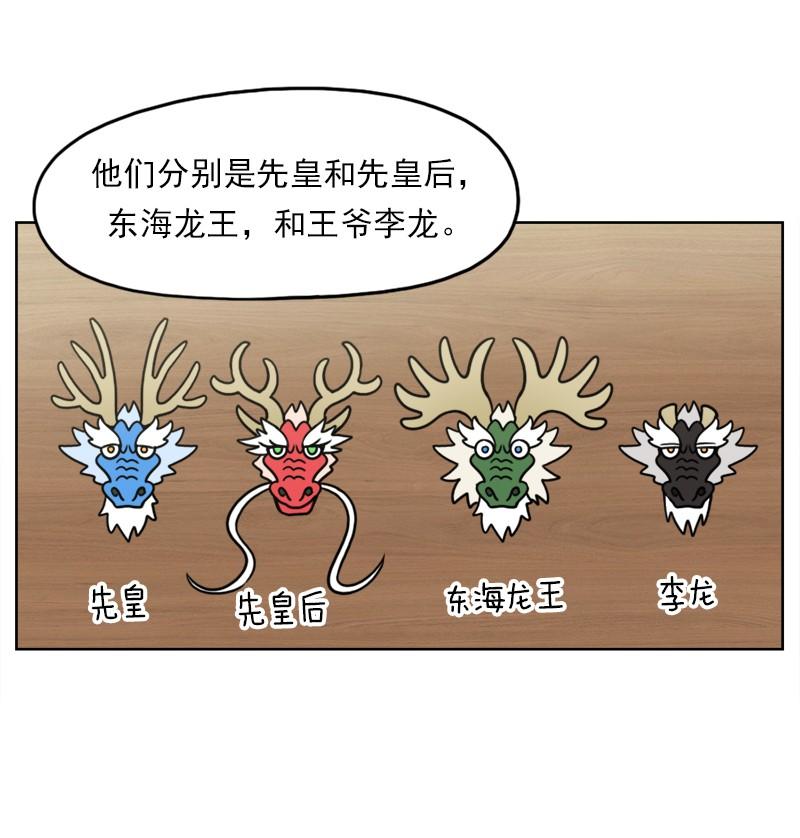 《我的老师居然是人类》88 第88话 第13页