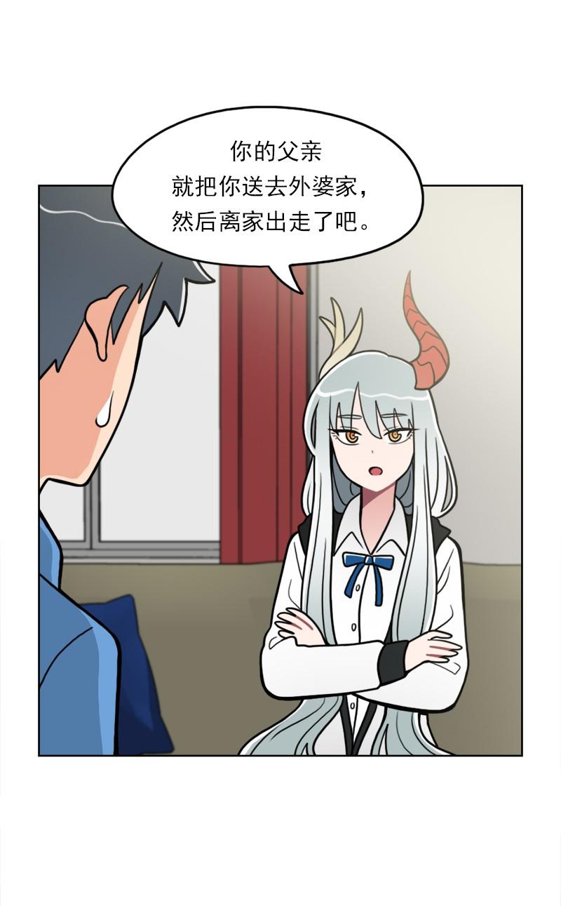 《我的老师居然是人类》88 第88话 第38页