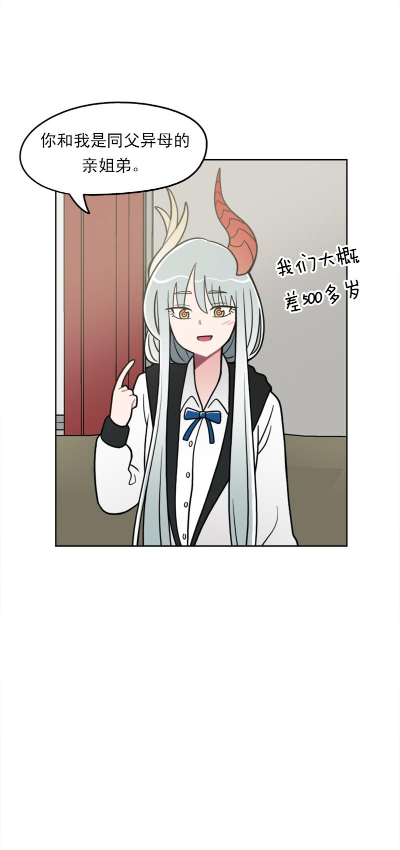 《我的老师居然是人类》88 第88话 第41页