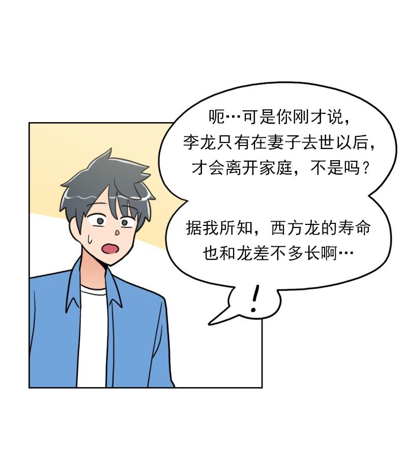 《我的老师居然是人类》88 第88话 第30页