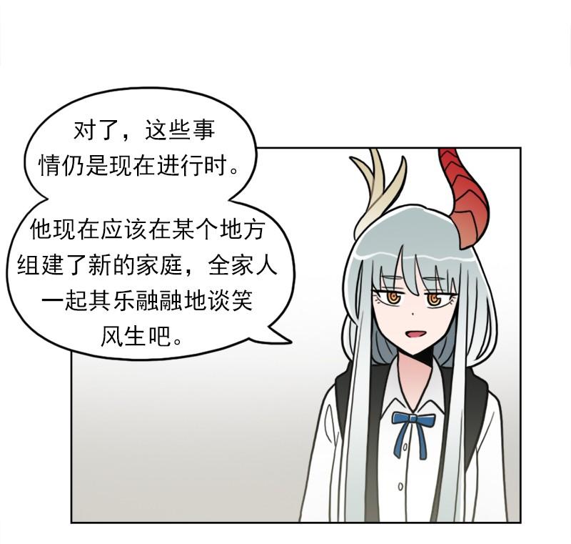 《我的老师居然是人类》88 第88话 第26页