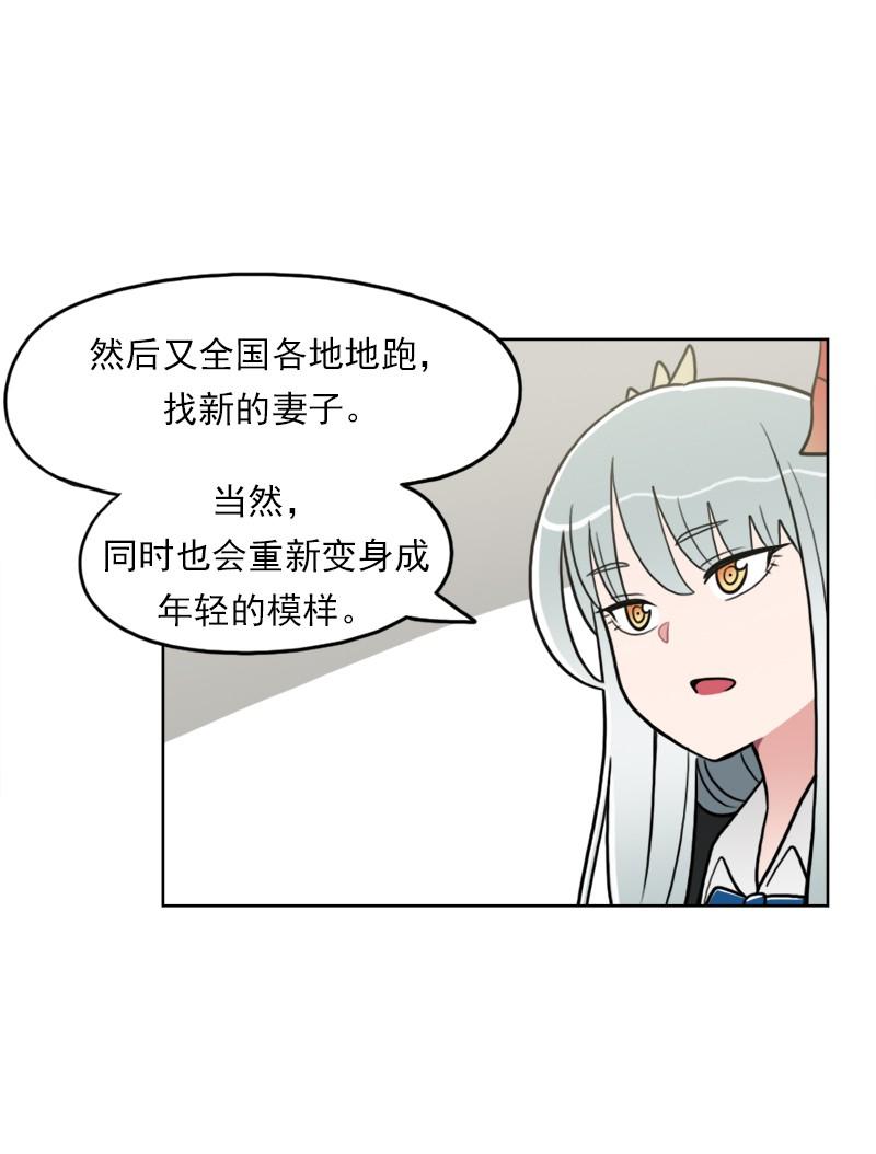 《我的老师居然是人类》88 第88话 第21页