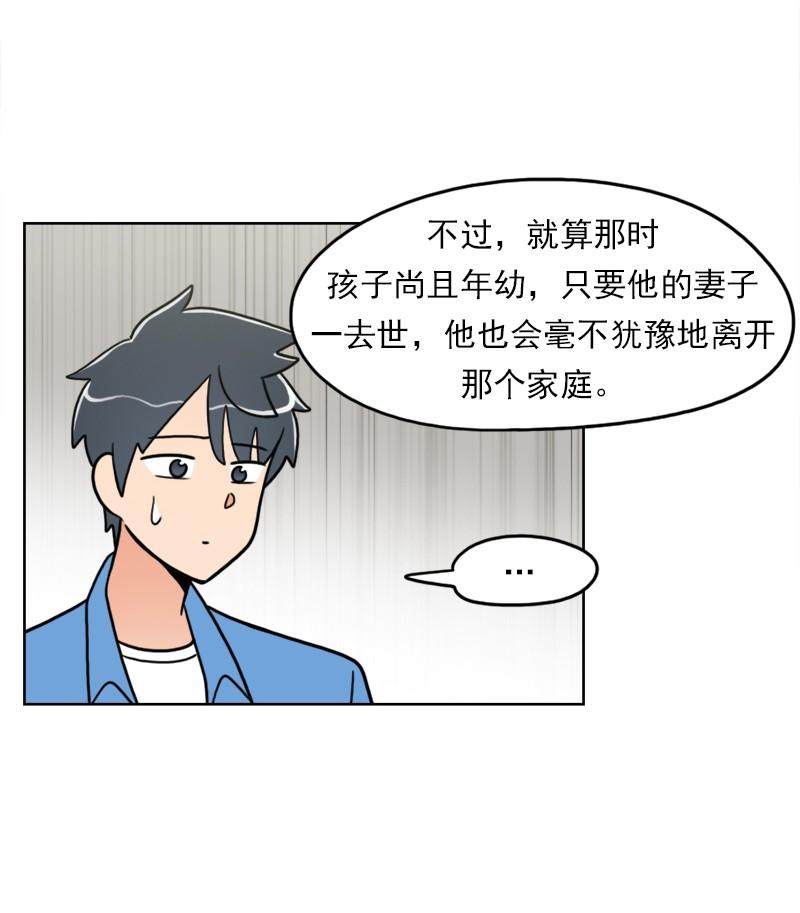 《我的老师居然是人类》88 第88话 第24页