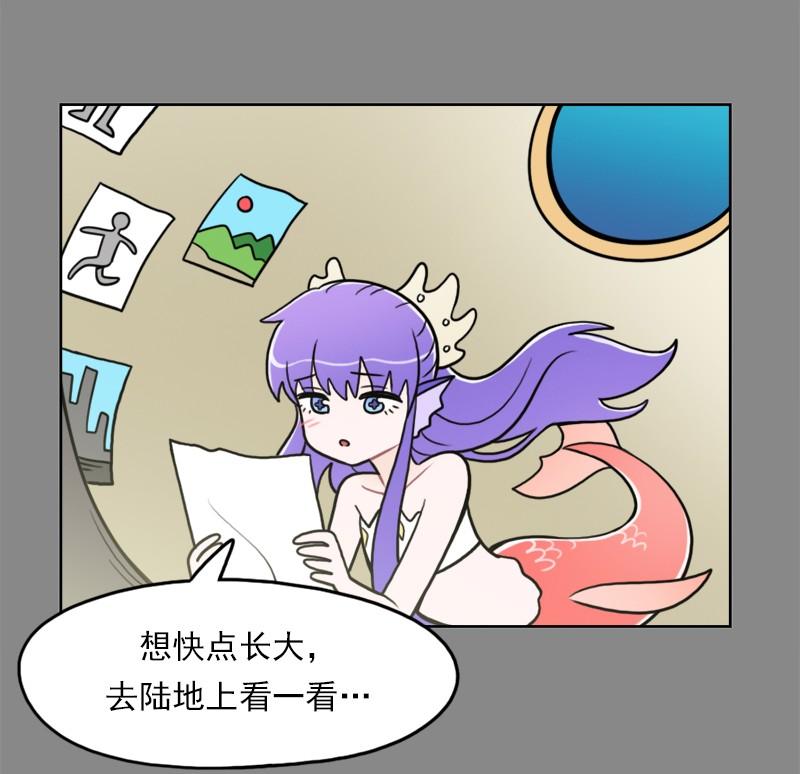 《我的老师居然是人类》89 第89话 第31页