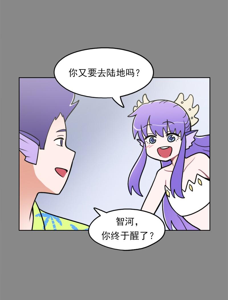 《我的老师居然是人类》89 第89话 第20页