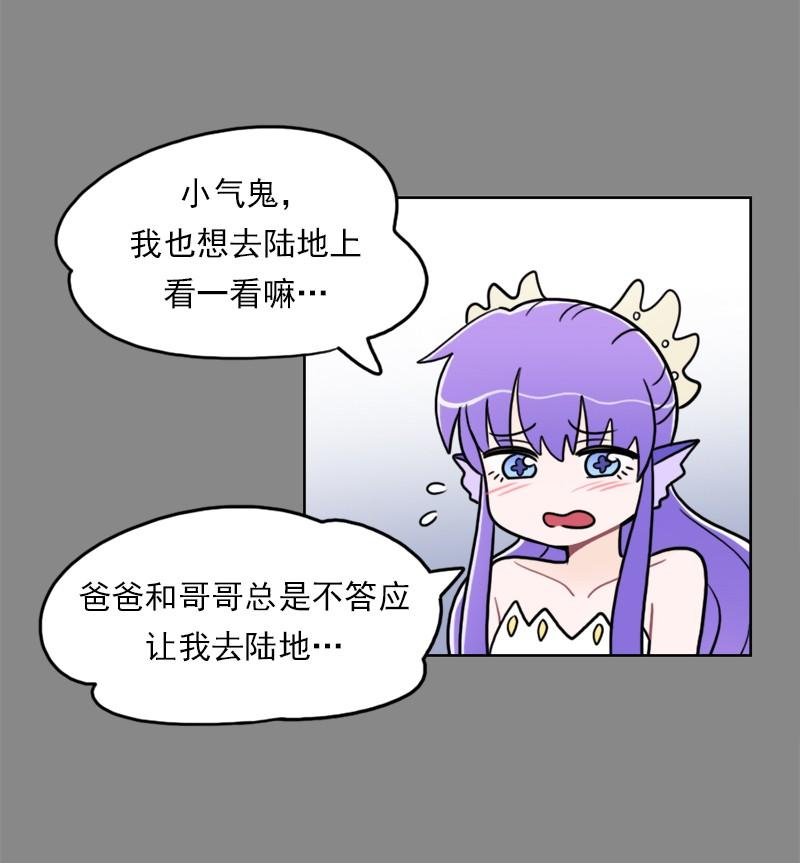 《我的老师居然是人类》89 第89话 第26页
