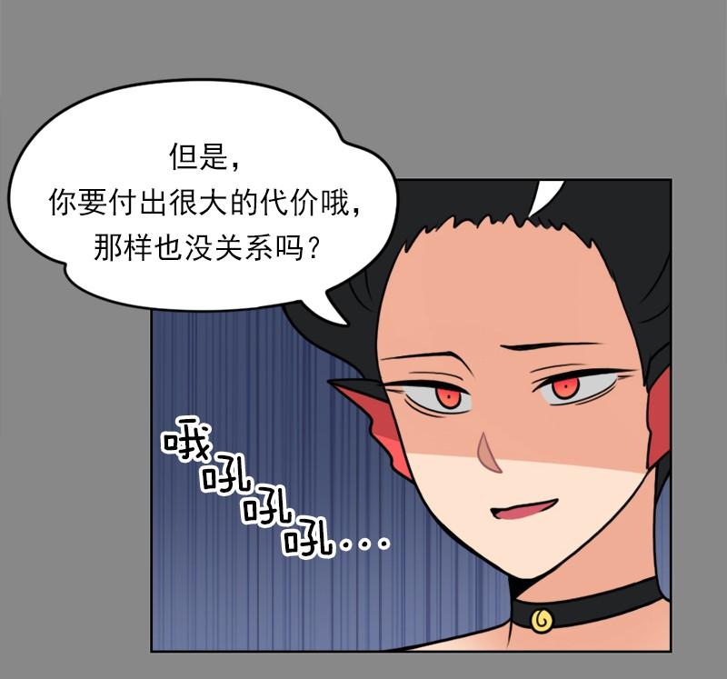 《我的老师居然是人类》89 第89话 第45页