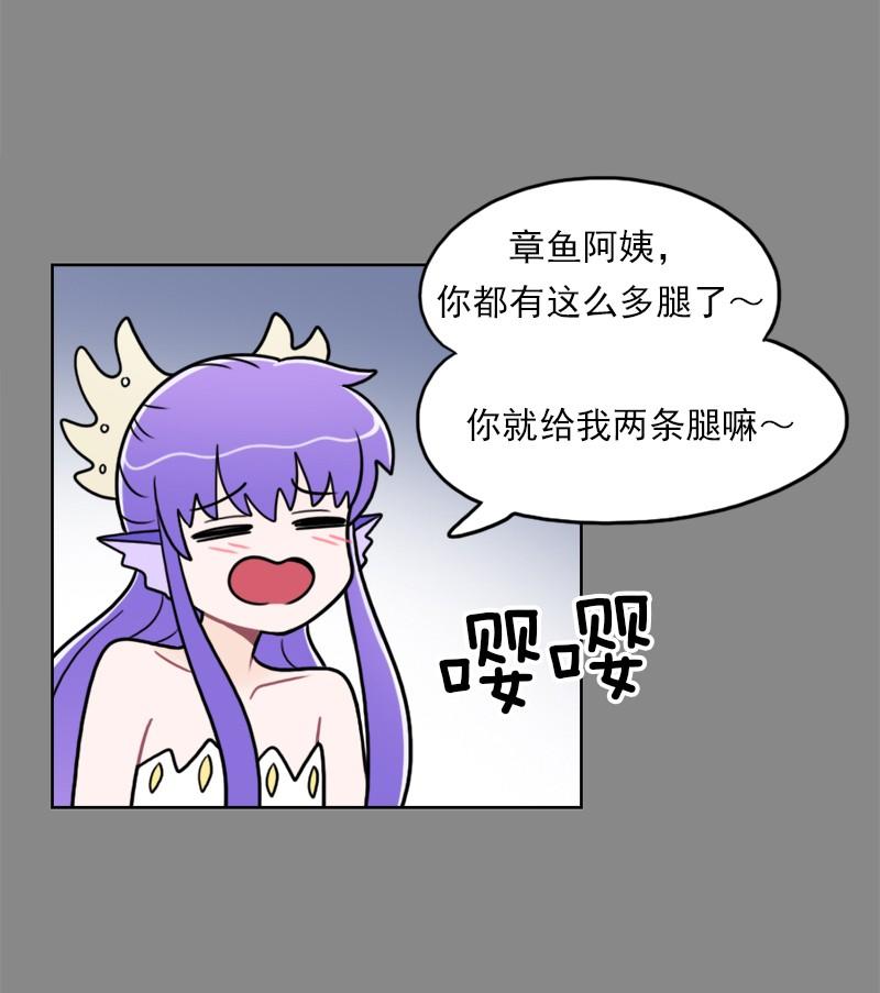 《我的老师居然是人类》89 第89话 第42页