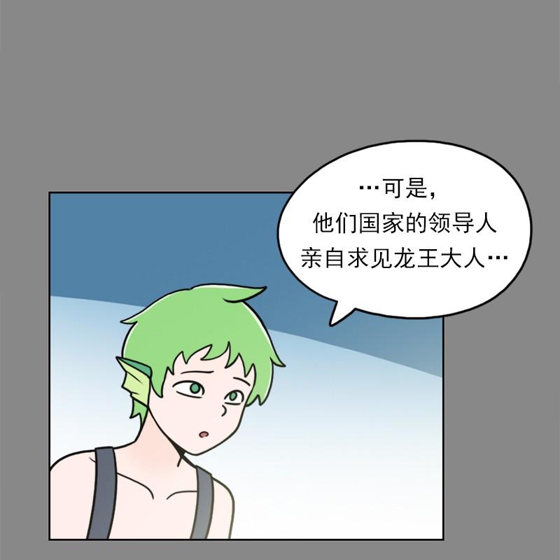 《我的老师居然是人类》89 第89话 第11页