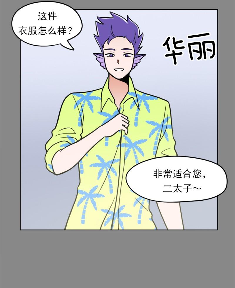 《我的老师居然是人类》89 第89话 第17页