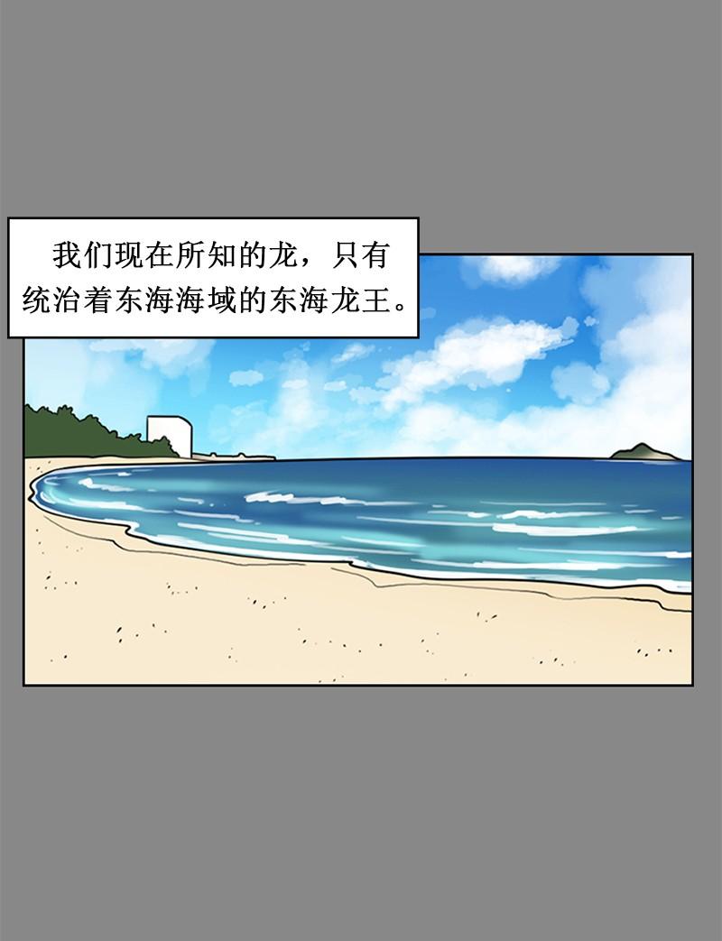 《我的老师居然是人类》89 第89话 第7页