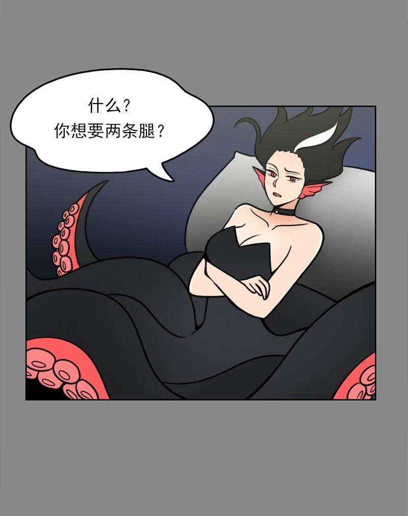 《我的老师居然是人类》89 第89话 第37页
