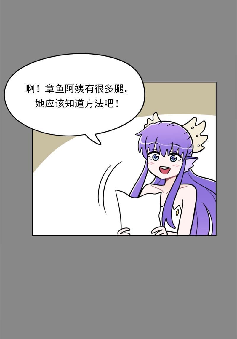 《我的老师居然是人类》89 第89话 第35页