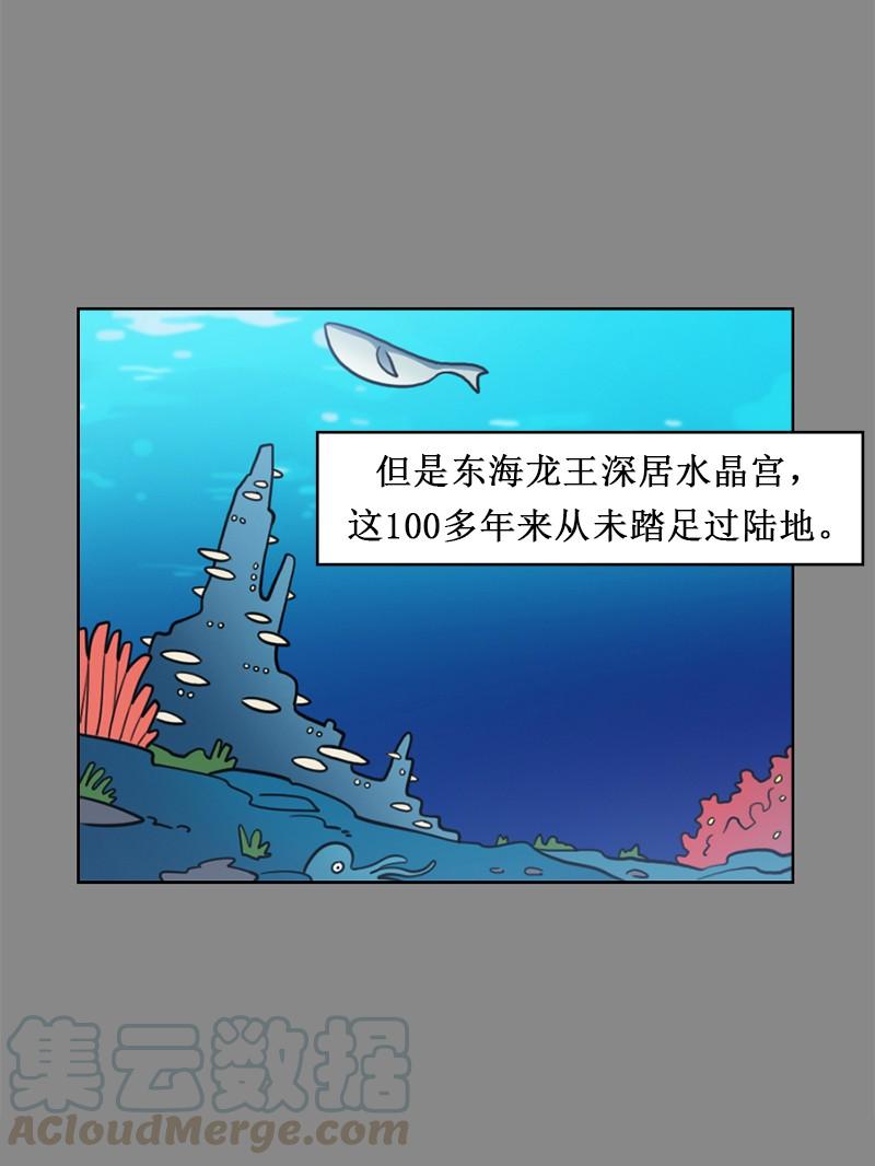 《我的老师居然是人类》89 第89话 第8页