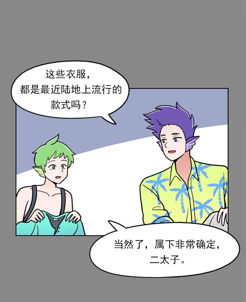《我的老师居然是人类》89 第89话 第18页