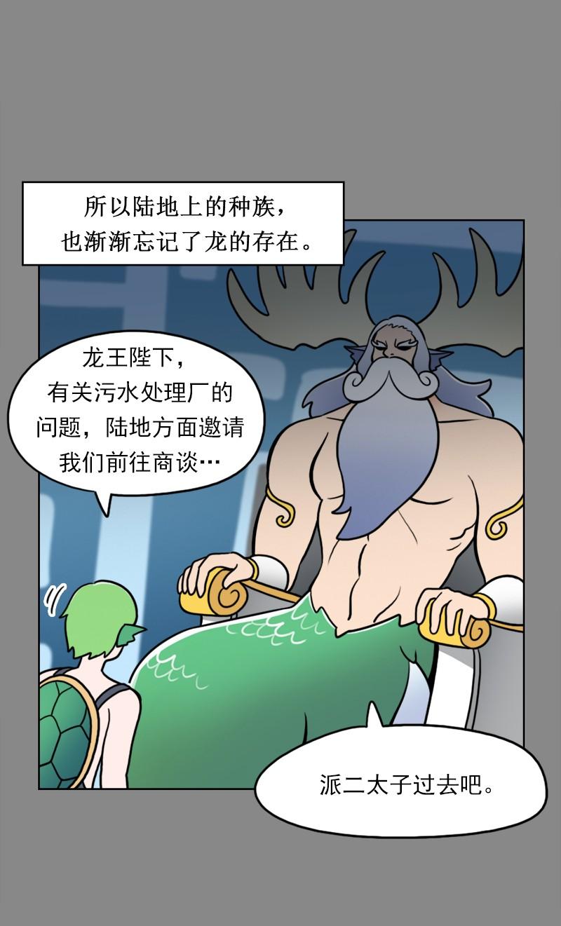 《我的老师居然是人类》89 第89话 第9页