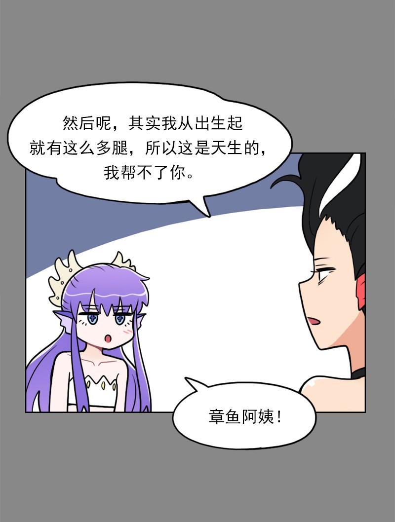 《我的老师居然是人类》89 第89话 第40页
