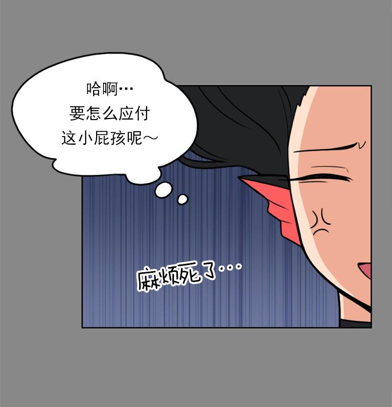 《我的老师居然是人类》89 第89话 第41页