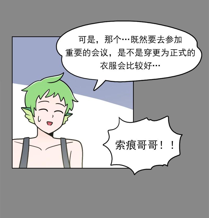 《我的老师居然是人类》89 第89话 第19页