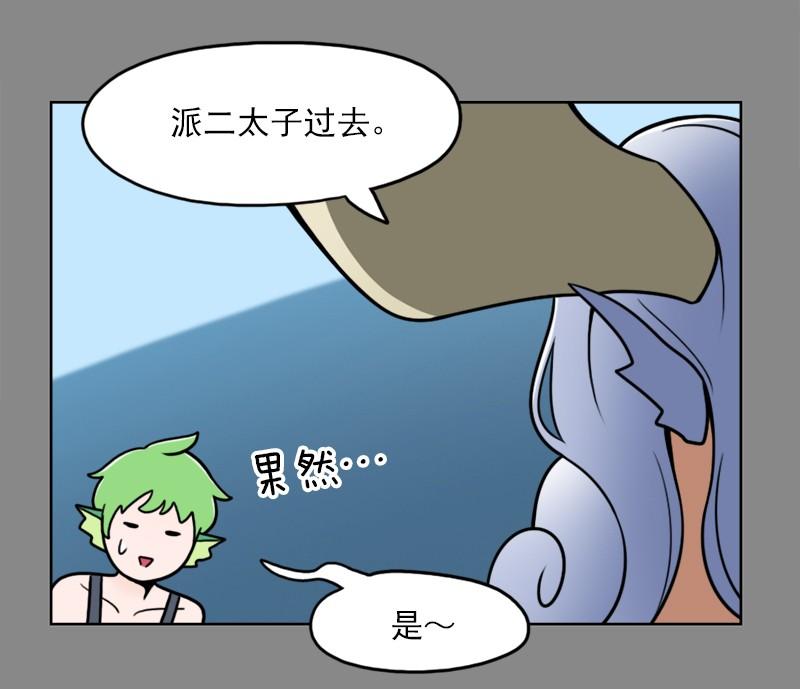 《我的老师居然是人类》89 第89话 第14页