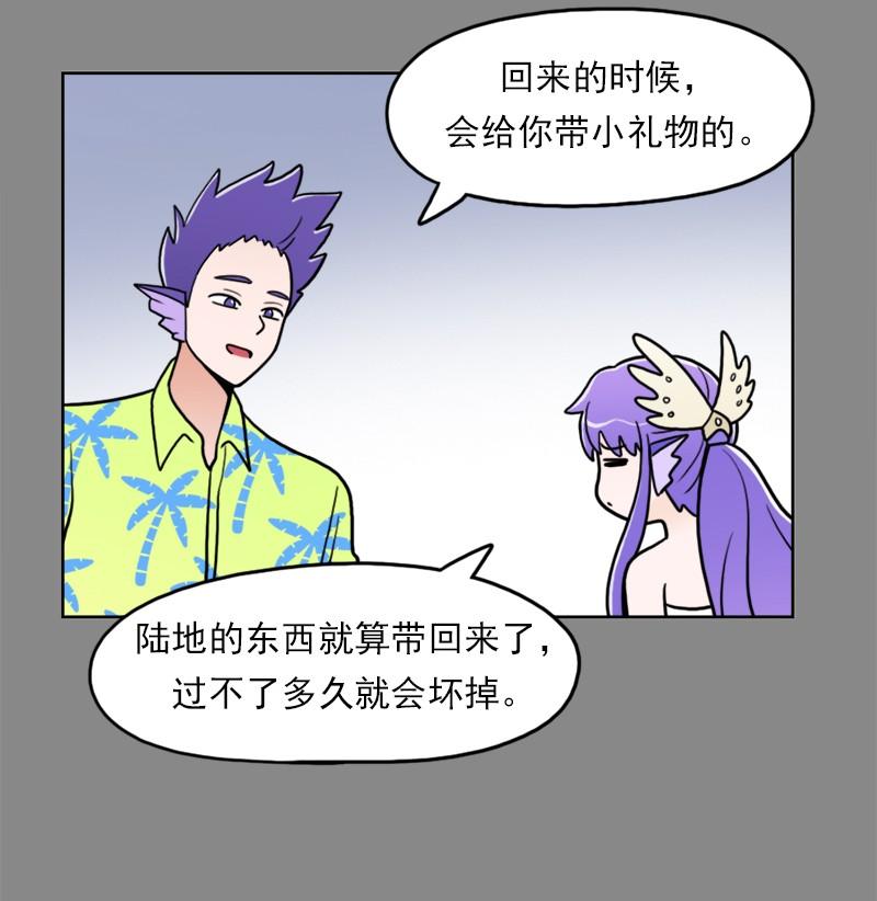 《我的老师居然是人类》89 第89话 第25页