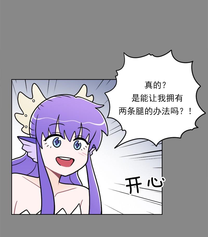 《我的老师居然是人类》89 第89话 第44页