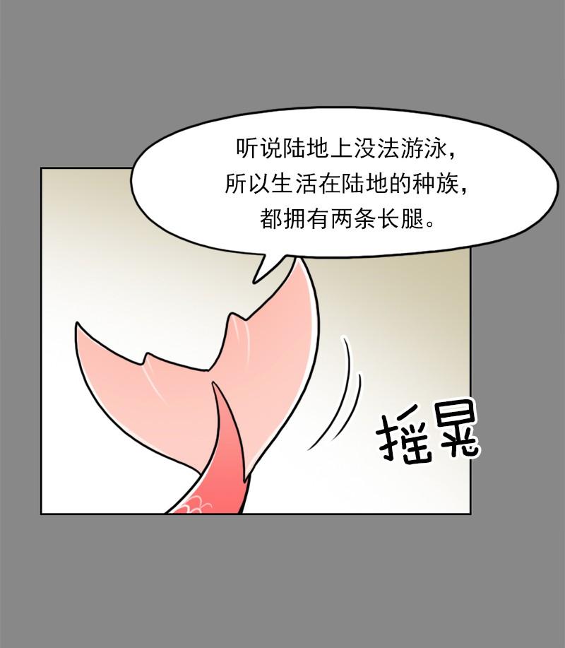 《我的老师居然是人类》89 第89话 第33页