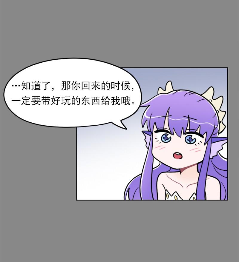 《我的老师居然是人类》89 第89话 第28页