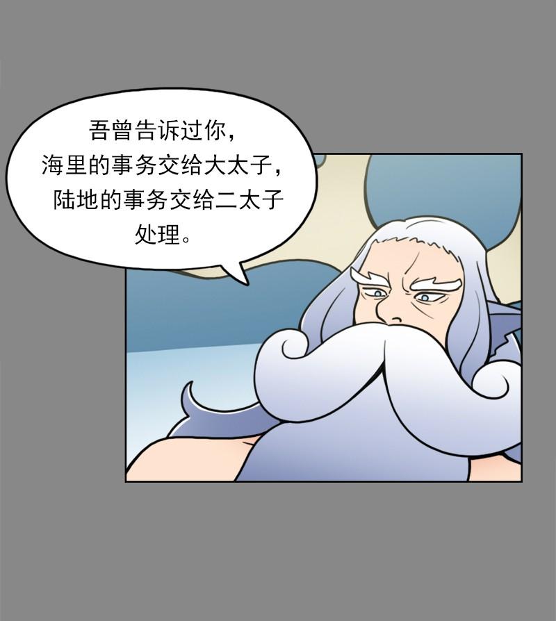 《我的老师居然是人类》89 第89话 第10页