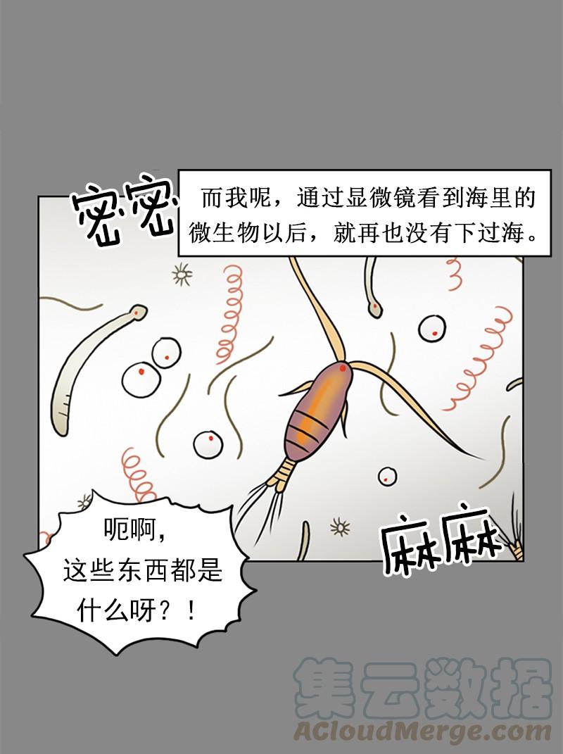 《我的老师居然是人类》90 第90话 第17页