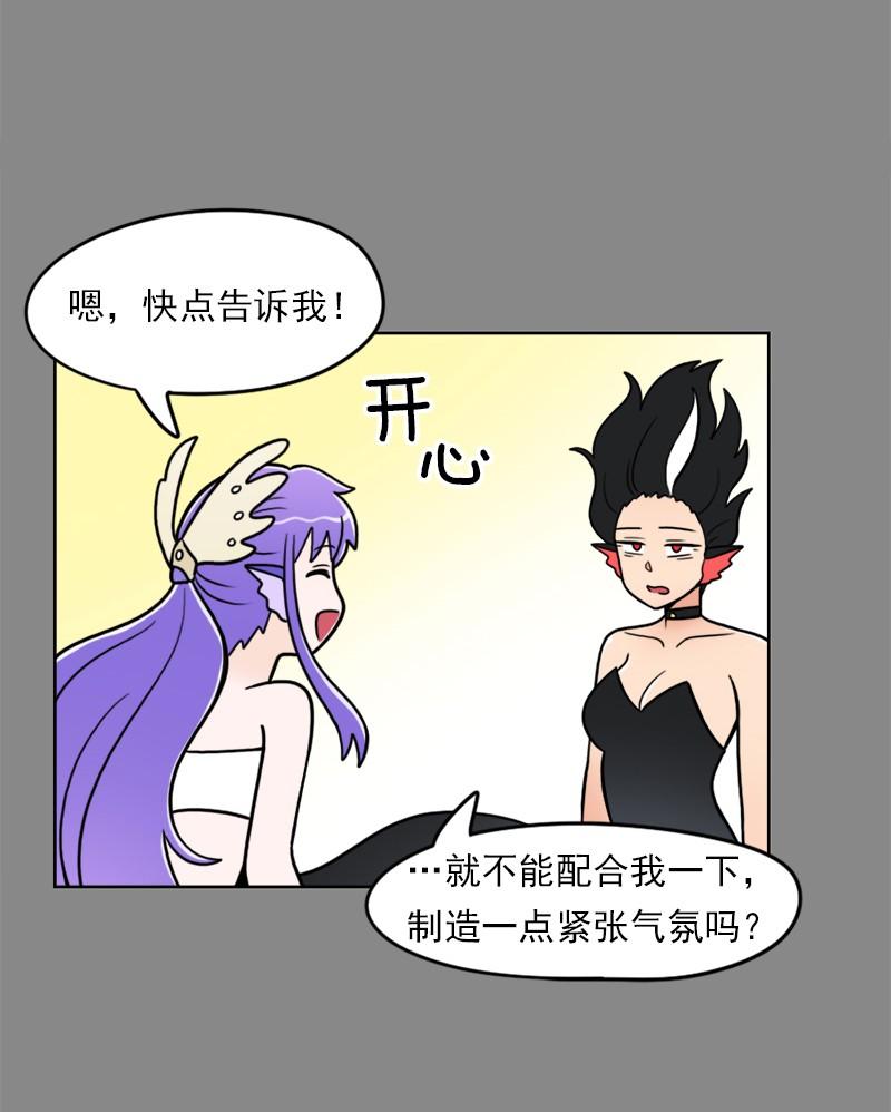 《我的老师居然是人类》90 第90话 第6页