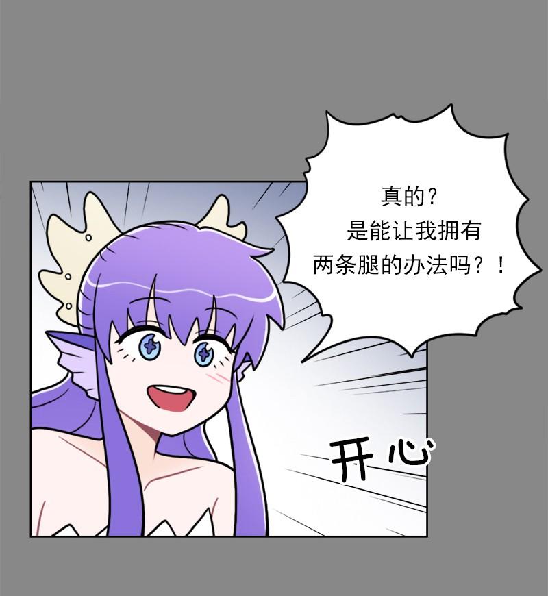 《我的老师居然是人类》90 第90话 第4页