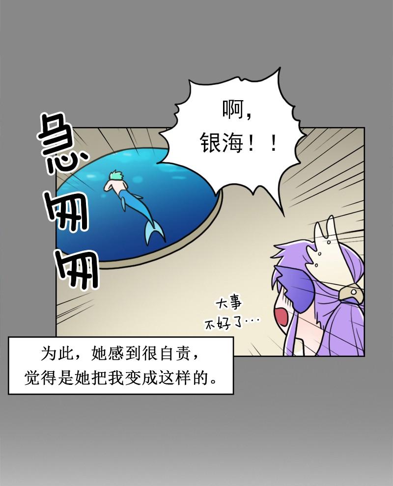 《我的老师居然是人类》90 第90话 第18页
